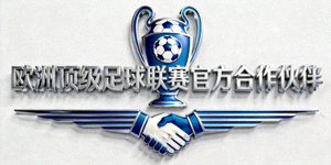 欧洲顶级足球联赛官方合作伙伴Logo